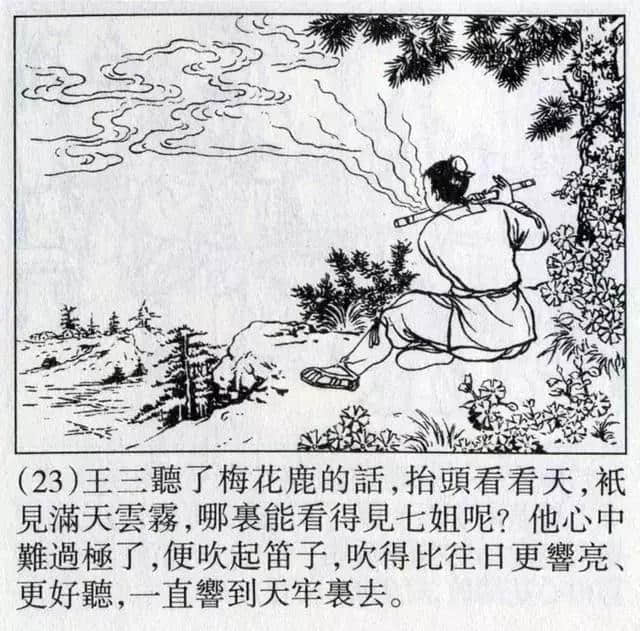 连环画《震天鼓》