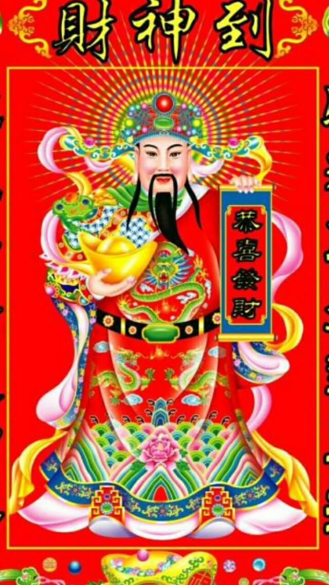 正月十六清早接财神，一生平安，财气顺，四季发财，财源滚滚来