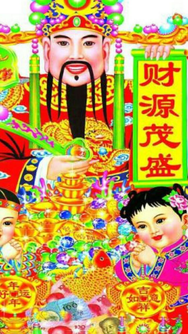 正月十六清早接财神，一生平安，财气顺，四季发财，财源滚滚来