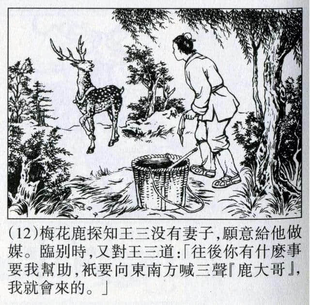 老版连环画故事：《震天鼓》盛焕文 绘