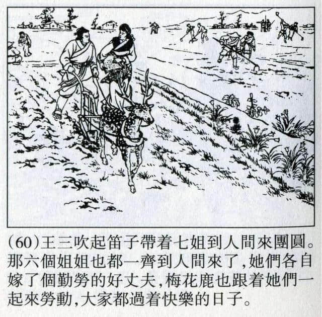 老版连环画故事：《震天鼓》盛焕文 绘