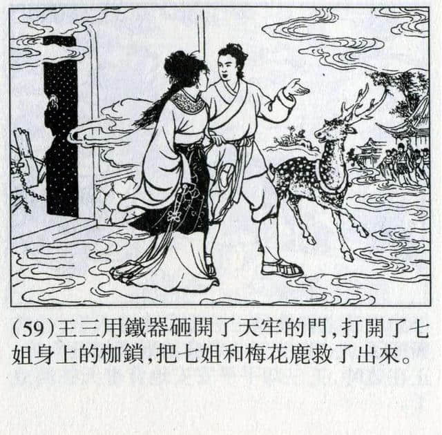 老版连环画故事：《震天鼓》盛焕文 绘