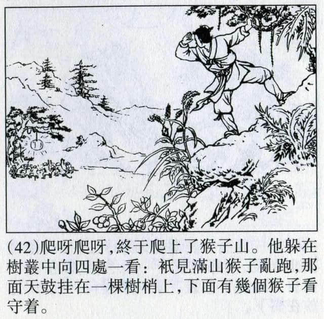 老版连环画故事：《震天鼓》盛焕文 绘