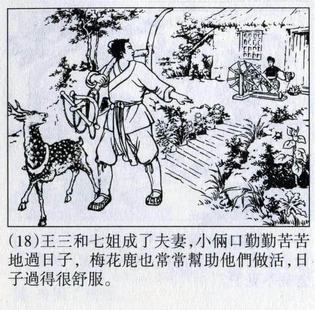 老版连环画故事：《震天鼓》盛焕文 绘