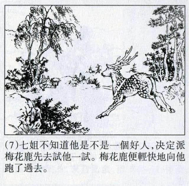 老版连环画故事：《震天鼓》盛焕文 绘