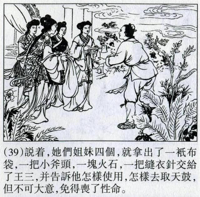 老版连环画故事：《震天鼓》盛焕文 绘