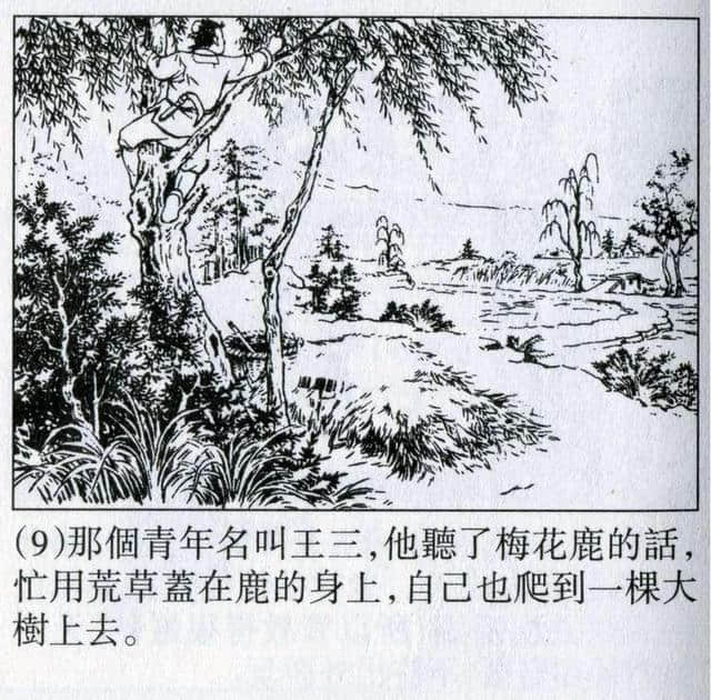 老版连环画故事：《震天鼓》盛焕文 绘