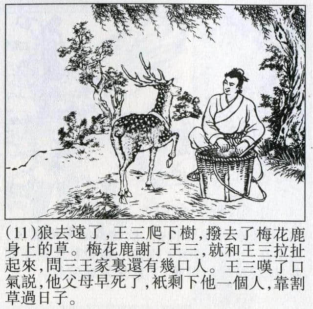 老版连环画故事：《震天鼓》盛焕文 绘