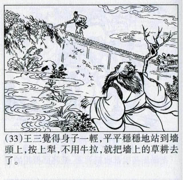 老版连环画故事：《震天鼓》盛焕文 绘