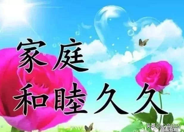 正月十九，长长久久的祝福送给你