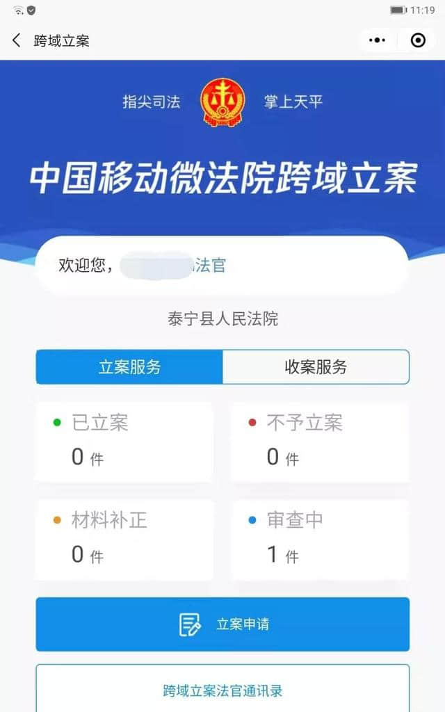 是什么让立案也能“天涯若比邻”？