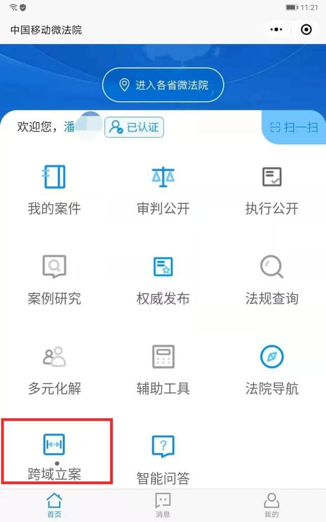 是什么让立案也能“天涯若比邻”？