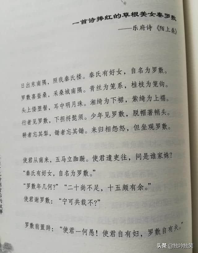 萝莉爱大叔，美名传千古——《陌上桑》