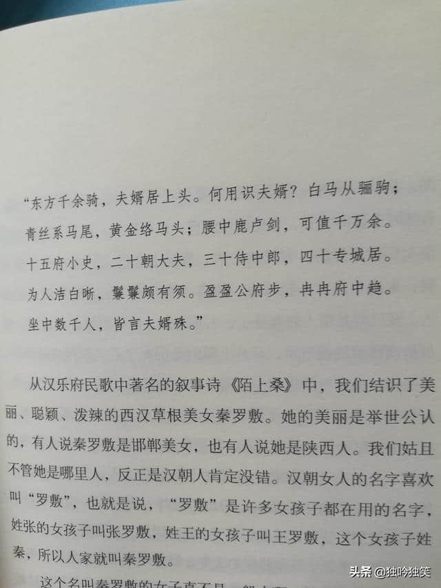 萝莉爱大叔，美名传千古——《陌上桑》