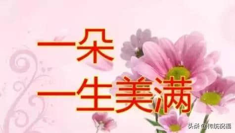 正月十一！一心一意的祝福送给你！祝您一生幸福，一世平安