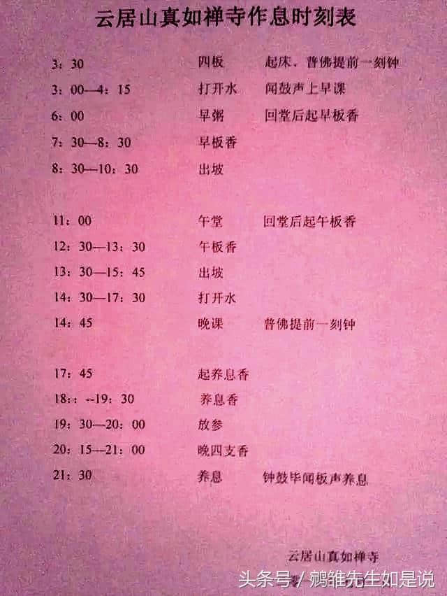 真如禅寺十日记——我短期“出家”的生活体验（一）