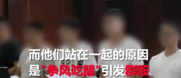 一场吃醋引发的“战争”：12名90后为女同事争风吃醋厂门口约群架被捕