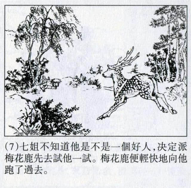 1956年版连环画《震天鼓》