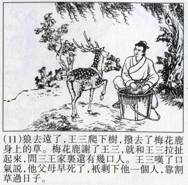 1956年版连环画《震天鼓》