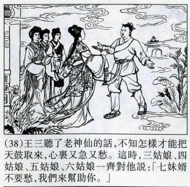 1956年版连环画《震天鼓》