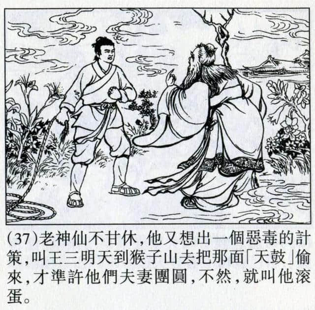 1956年版连环画《震天鼓》