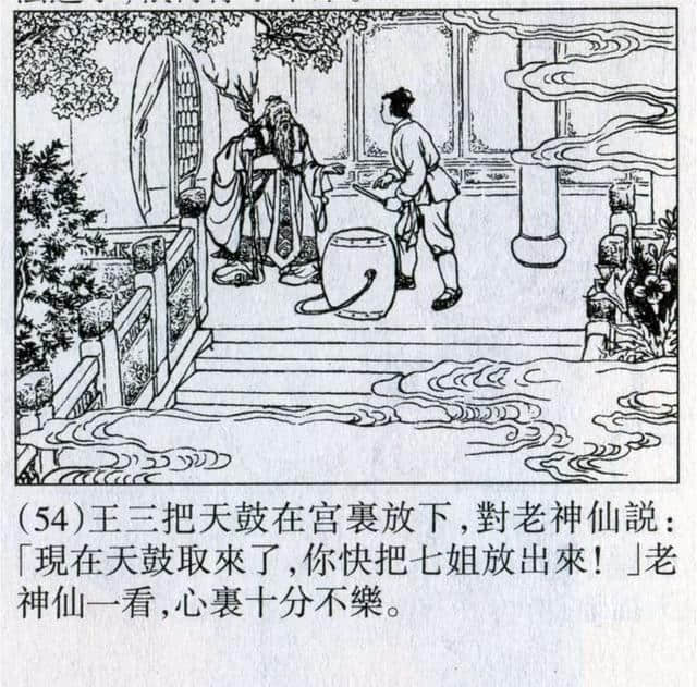 1956年版连环画《震天鼓》