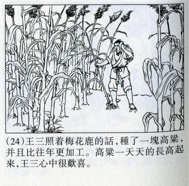 1956年版连环画《震天鼓》