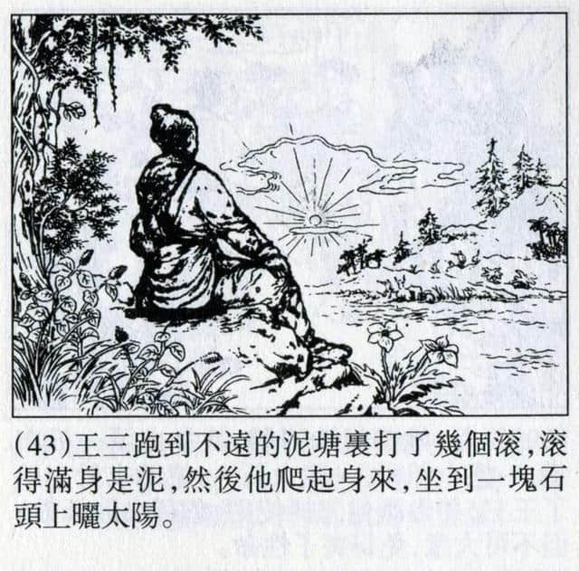 1956年版连环画《震天鼓》