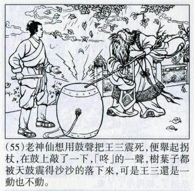 1956年版连环画《震天鼓》