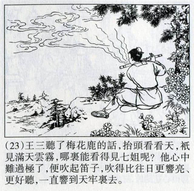 1956年版连环画《震天鼓》