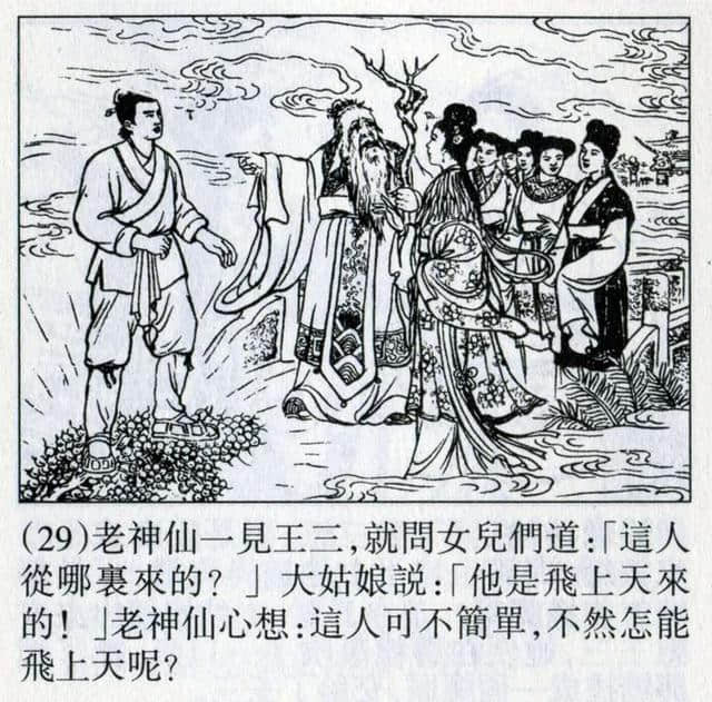 1956年版连环画《震天鼓》