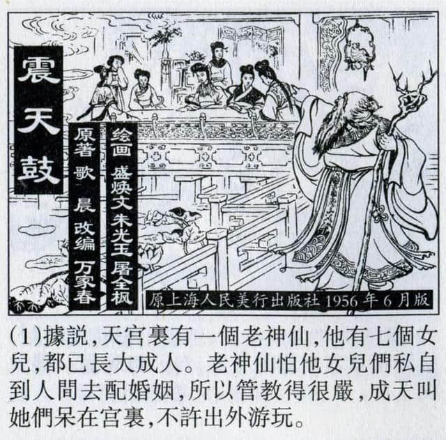 1956年版连环画《震天鼓》