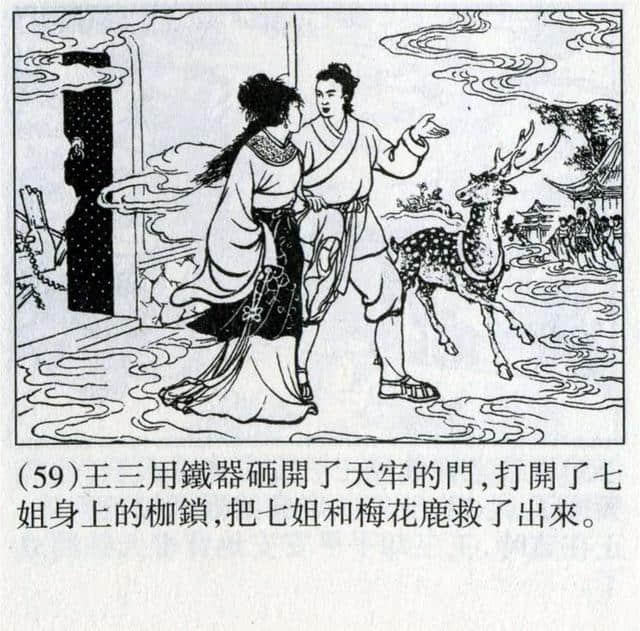 1956年版连环画《震天鼓》