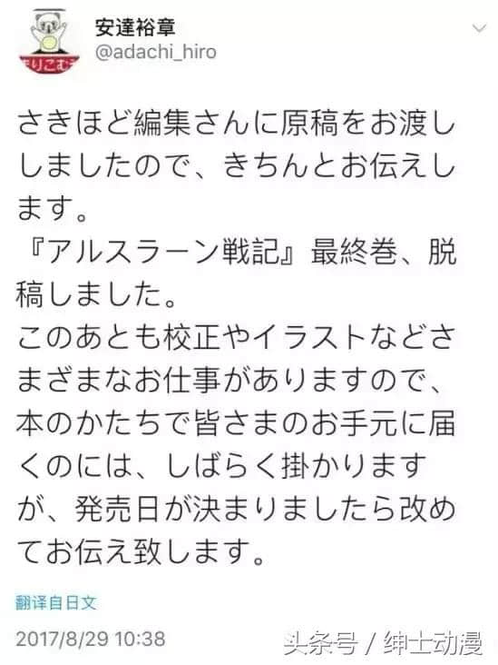 写了31年才写完的良心作，田中芳树《亚尔斯兰战记》完稿！