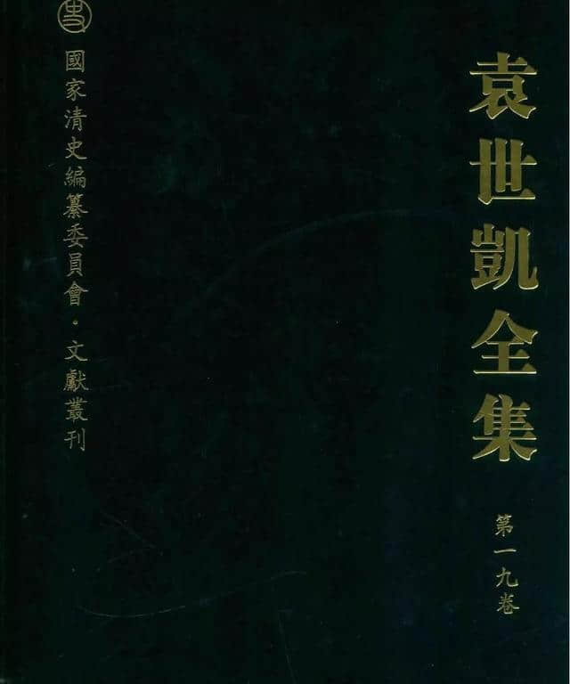 桑兵：袁世凯《请速定大计折》的拟定与上奏——答侯宜杰先生商榷文