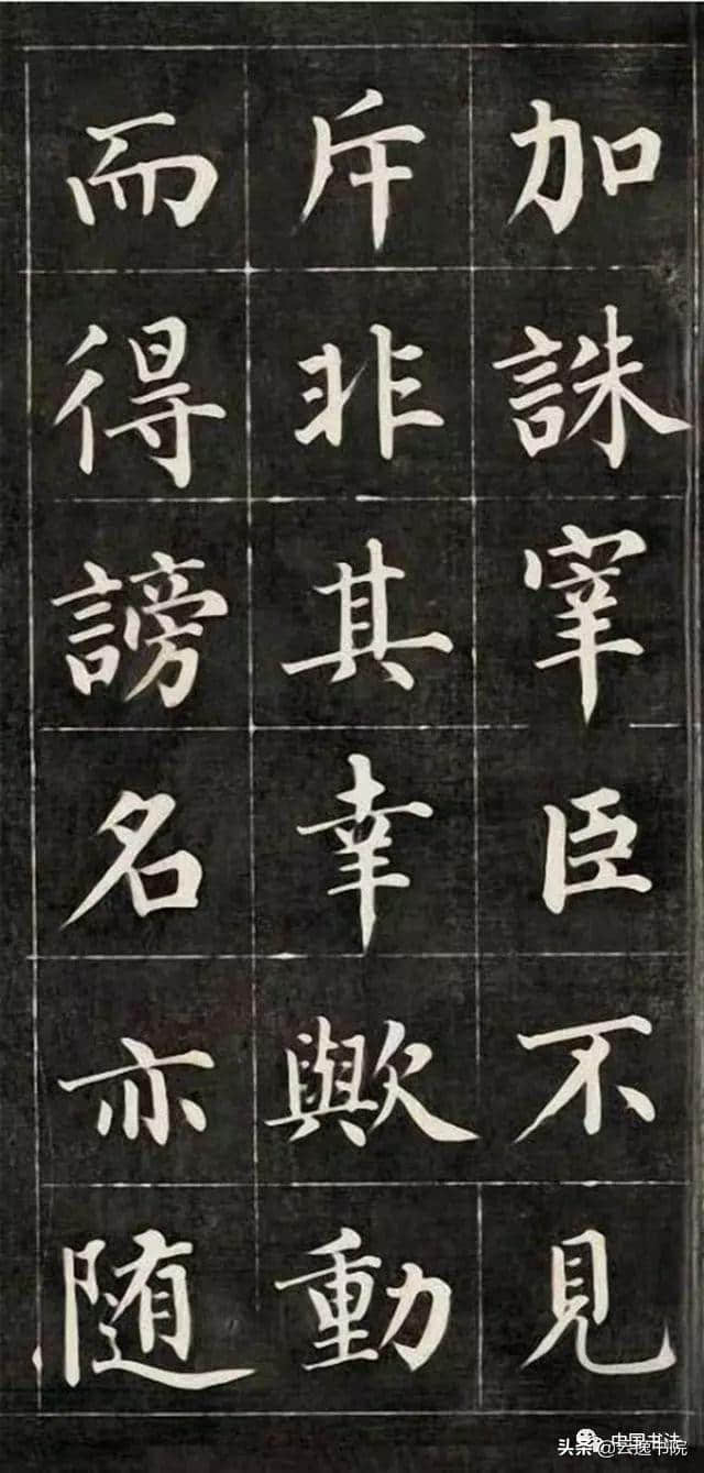 皇十一子成亲王永瑆楷书作品欣赏：韩愈《进学解》初拓本