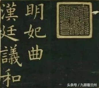 文徵明楷书《明妃曲》欣赏