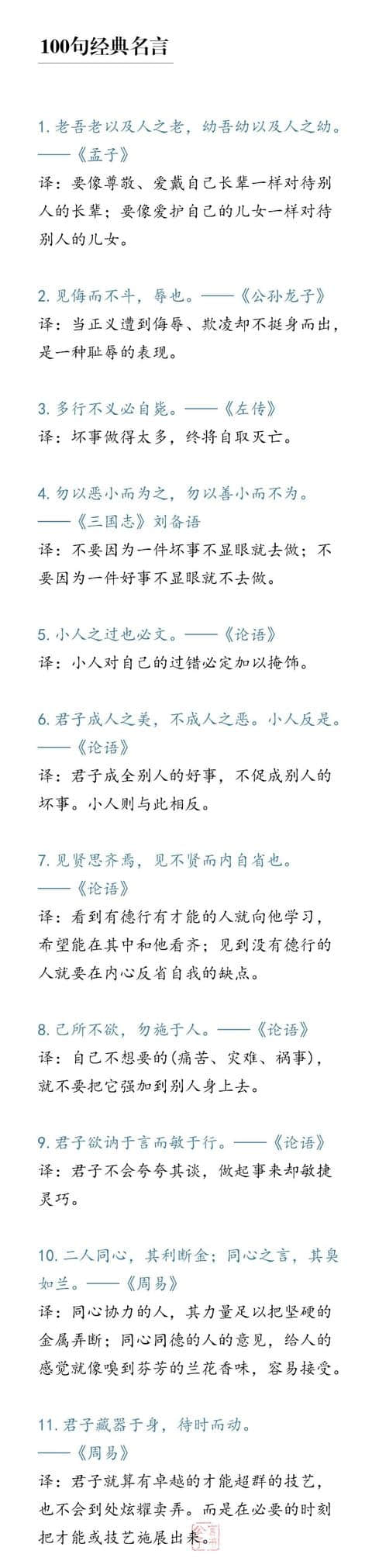 100句古代经典哲理名言，你最欣赏哪一句？