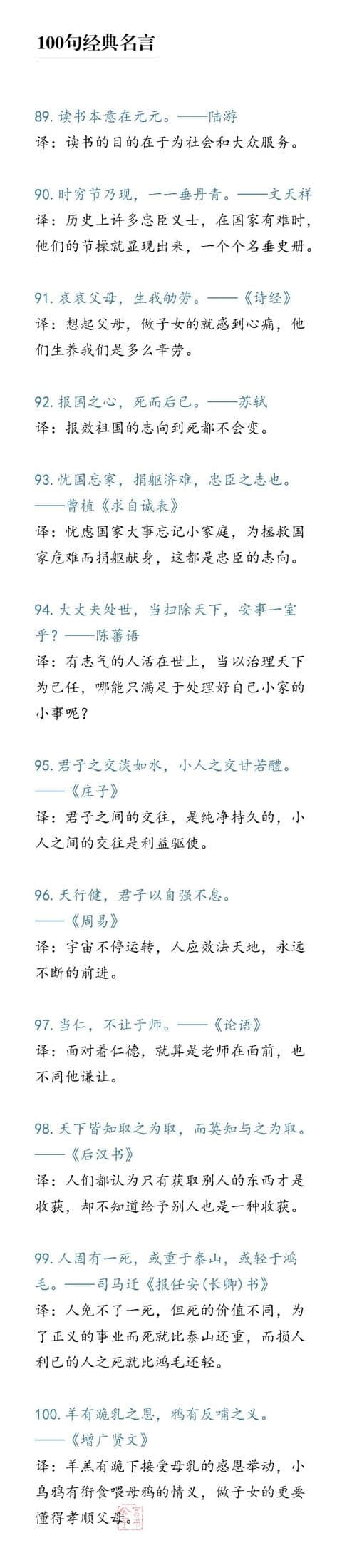 100句古代经典哲理名言，你最欣赏哪一句？