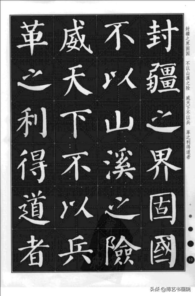 颜真卿楷书集字《天时不如地利…》