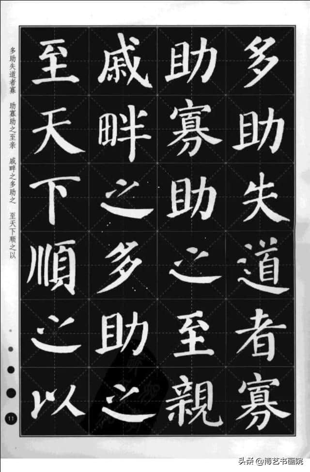 颜真卿楷书集字《天时不如地利…》