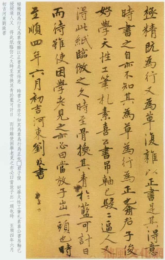 元代鲜于枢草书《韩愈进学解》高清图