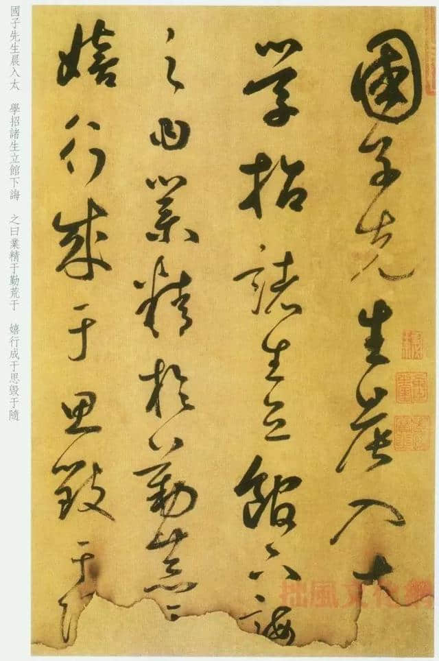 元代鲜于枢草书《韩愈进学解》高清图