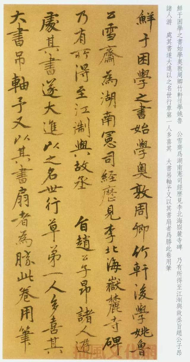 元代鲜于枢草书《韩愈进学解》高清图