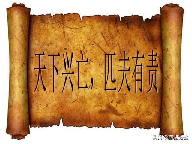 你知道“天下兴亡，匹夫有责”八个大字是什么意思吗？