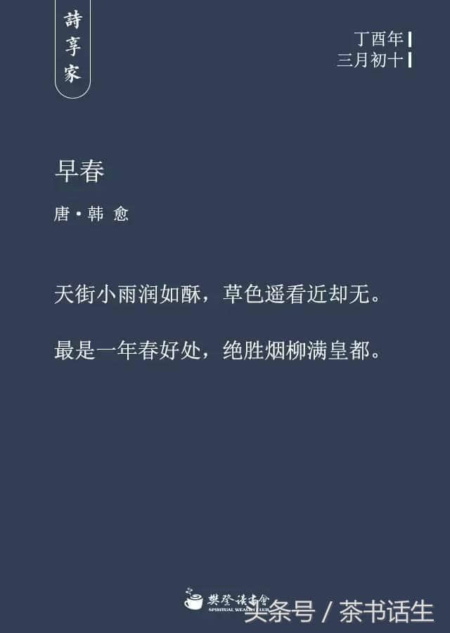 《早春》唐·韩愈