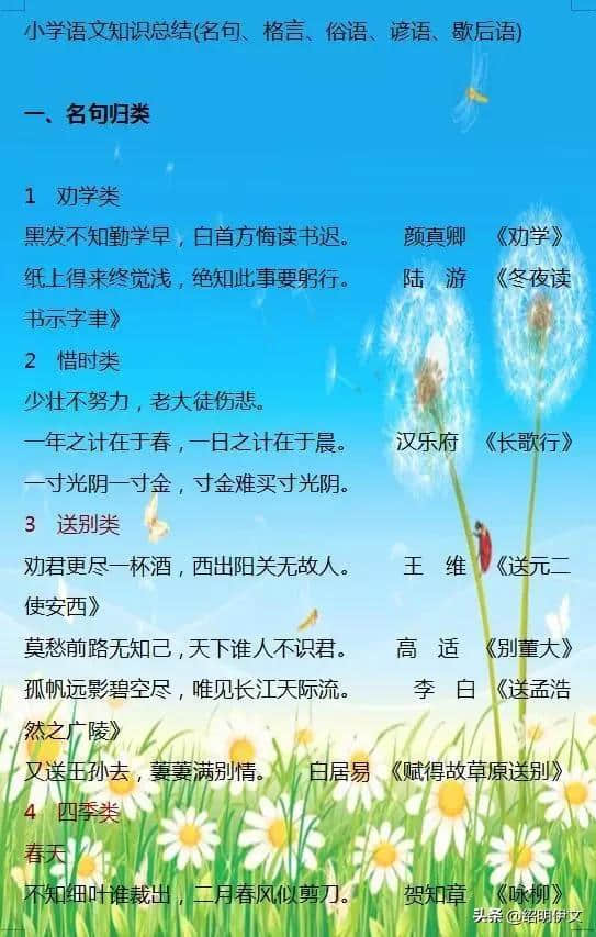 小学语文，诗词名句、名言警句, 家长要为孩子收藏打印