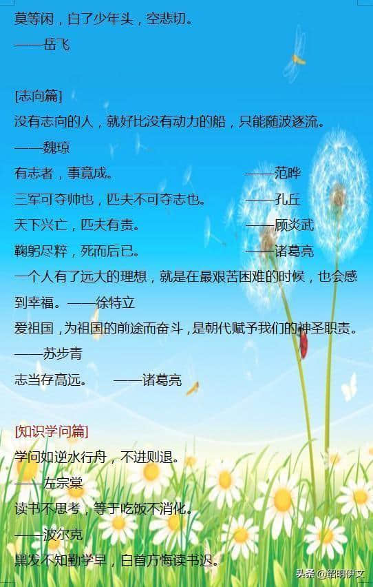 小学语文，诗词名句、名言警句, 家长要为孩子收藏打印