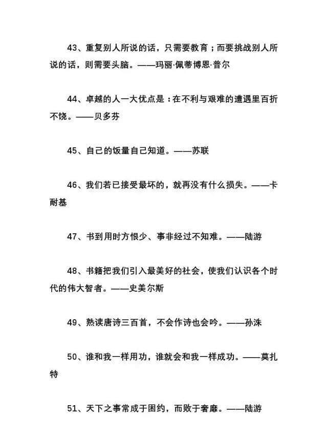 70句名言警句，背完不愁不会写作文。建议家长收藏！