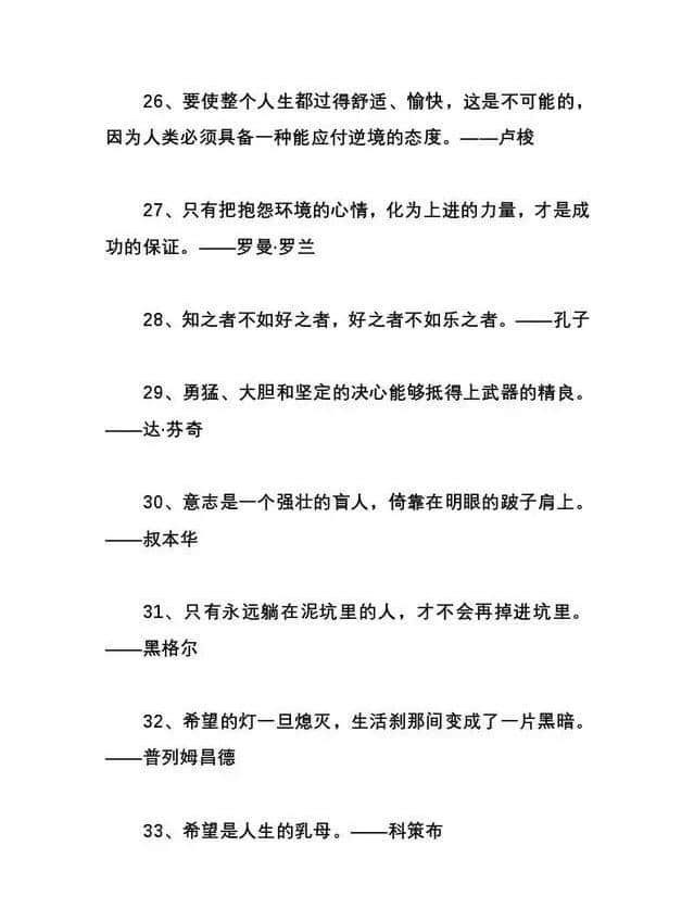 70句名言警句，背完不愁不会写作文。建议家长收藏！